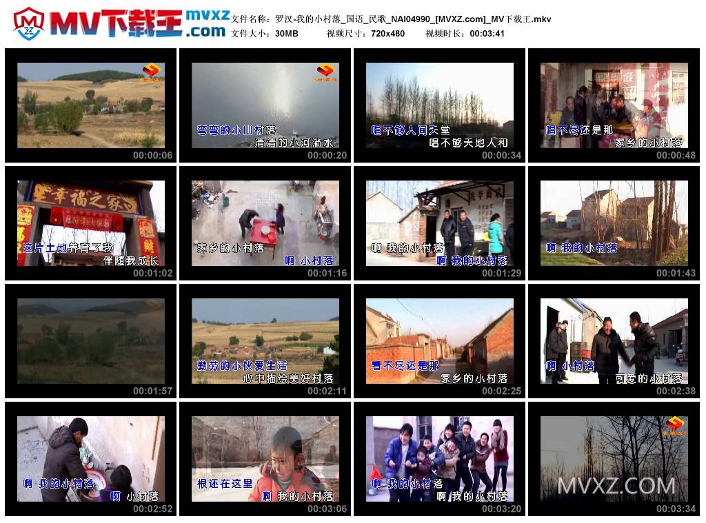 罗汉-我的小村落_国语_民歌_NAI04990